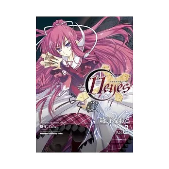 11eyes –罪與罰與救贖之少女- 02