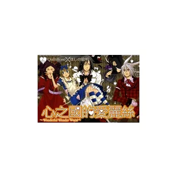 心之國的愛麗絲 6完