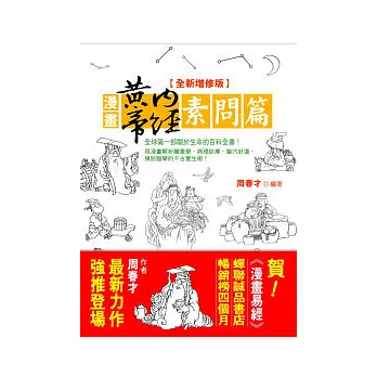 漫畫黃帝內經素問篇<全新增修版>