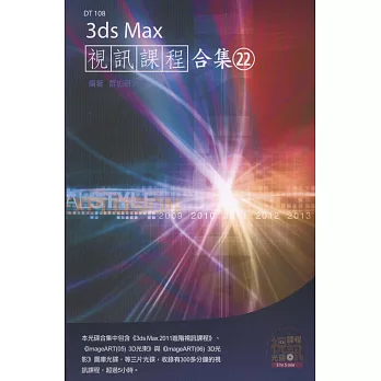 3ds Max 視訊課程合集(22)