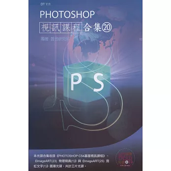 PHOTOSHOP視訊課程合集(20)