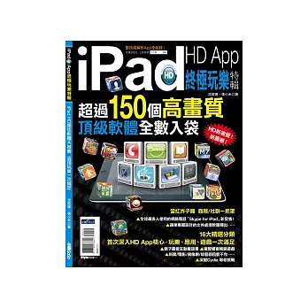 iPad HD APP終極玩樂特輯