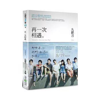 再一次相遇：(那些年，我們一起追的女孩)電影創作書【附電影花絮DVD】