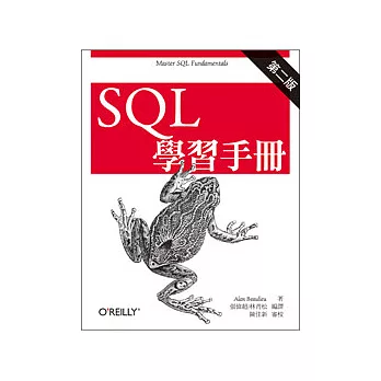 SQL學習手冊(第二版)