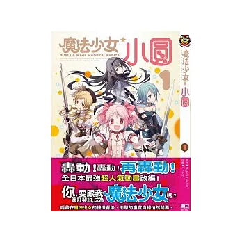魔法少女小圓 1