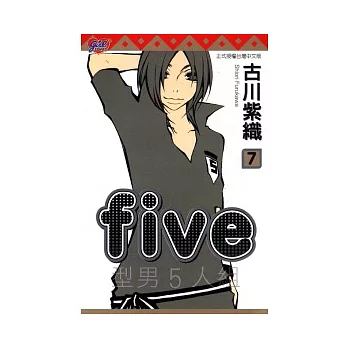 FIVE ~ 型男5人組 7