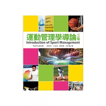 運動管理學導論 =  Introduction of sport management /