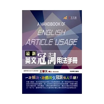 最新英語冠詞用法手冊