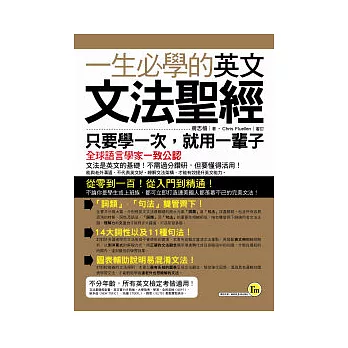 博客來 好書推薦 一生必學的英文文法聖經 如何購買 那裡買便宜 Gnrkl的部落格 痞客邦