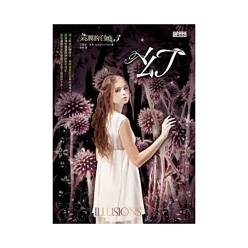 花翼的召喚 3 幻