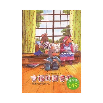 吉福的圖書館