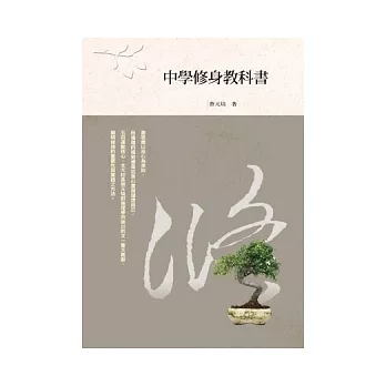 中學修身教科書