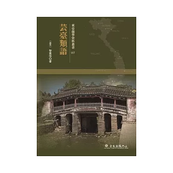 芸臺類語 網友評價 人文史地書藉館的部落格 痞客邦