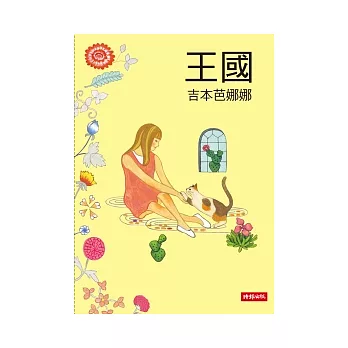 王國(1-4)套書