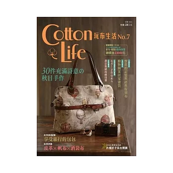 Cotton Life 玩布生活 No.7