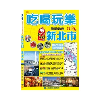 吃喝玩樂新北市