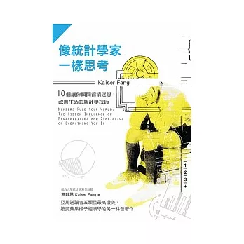 像統計學家一樣思考：10個讓你瞬間看清迷思，改善生活的統計學技巧