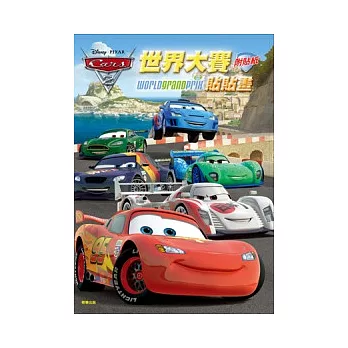 Cars2 世界大賽貼貼畫