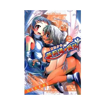 魔法少女普莉堤貝兒 2