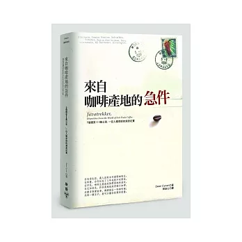 來自咖啡產地的急件：9個國家X4萬公里，一位人權律師的溯源紀實