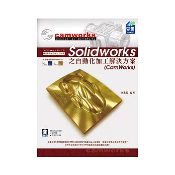 SolidWorks之自動化加工解決方案(CamWorks)(附VCD)