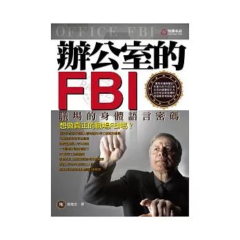 辦公室的FBI