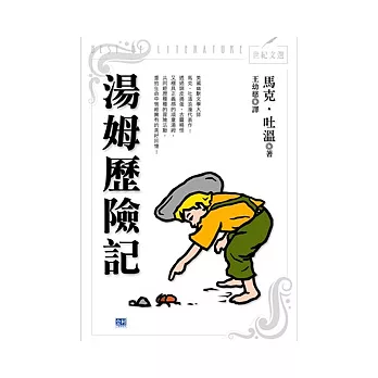 湯姆歷險記