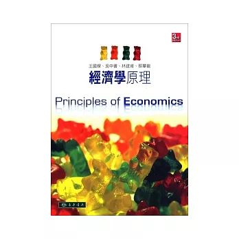 經濟學原理 第3版