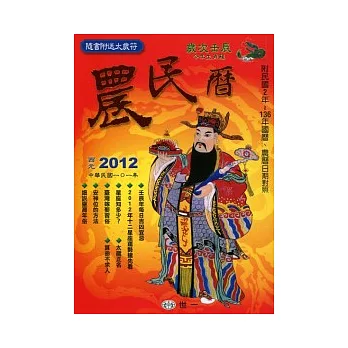 101年農民曆（448頁）