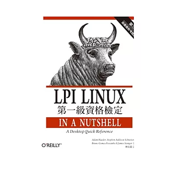 LPI Linux 第一級資格檢定 第三版