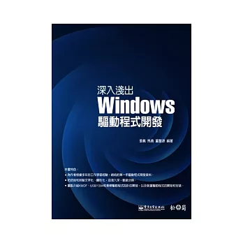 深入淺出Windows驅動程式開發