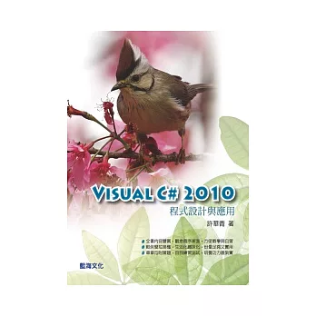 Visual C# 2010程式設計與應用