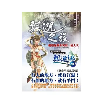 經典 飄邈之旅 05 逆天寶鏡