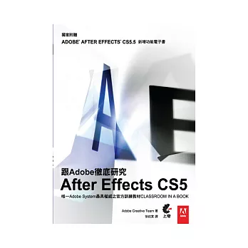 跟Adobe徹底研究After Effects CS5 (獨家附贈CS5.5功能介紹電子書)