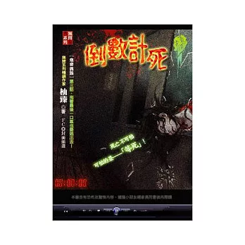 倒數計死：鬼舍異談