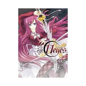 11eyes –罪與罰與救贖之少女- 03