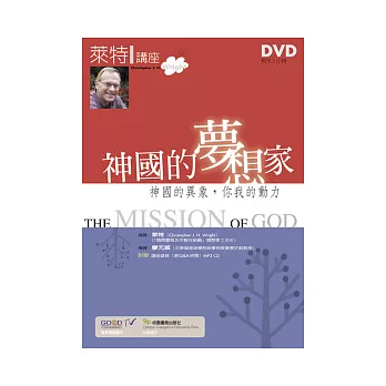 神國的夢想家：萊特講座DVD