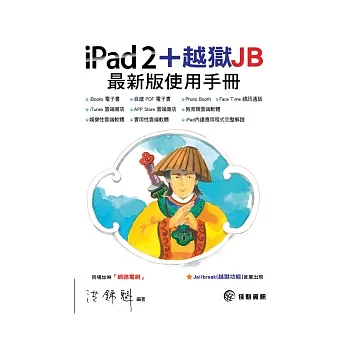 iPad2+越獄最新版使用手冊