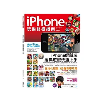 iPhone玩樂終極指南