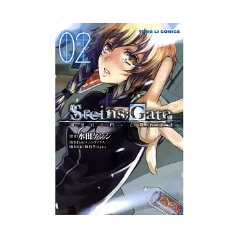 Steins;Gate 命運石之門：亡環的逆謀 2