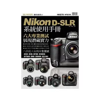 Nikon D-SLR系統使用手冊