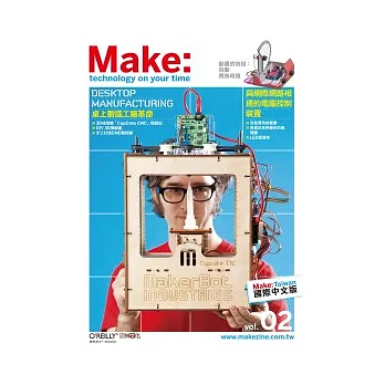 Make：Technology on Your Time(國際中文版)02