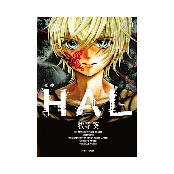 死神HAL(全)