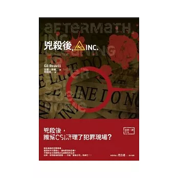 兇殺後,INC.