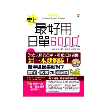 史上最好用日單6000（25K+MP3）