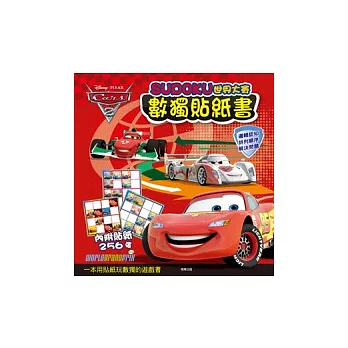 Cars 2  數獨貼紙書(世界大賽篇)