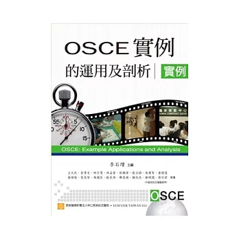 OSCE實例的運用及剖析