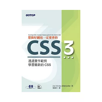 想做好網站一定要會的CSS3