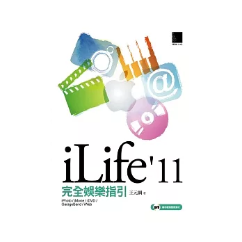 iLife’11完全娛樂指引(附DVD)