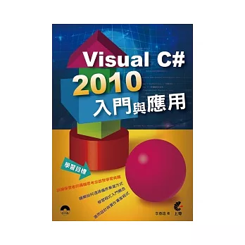 Visual C# 2010入門與應用